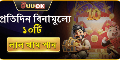 লাকি রেড এনভেলাপ promotion